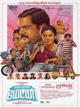 Madras Matinee